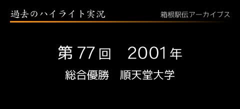 箱根 駅伝 ハイ ライト ストア